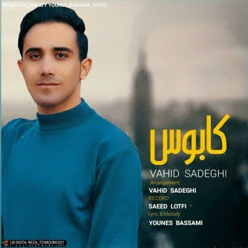 وحید صادقی کابوس